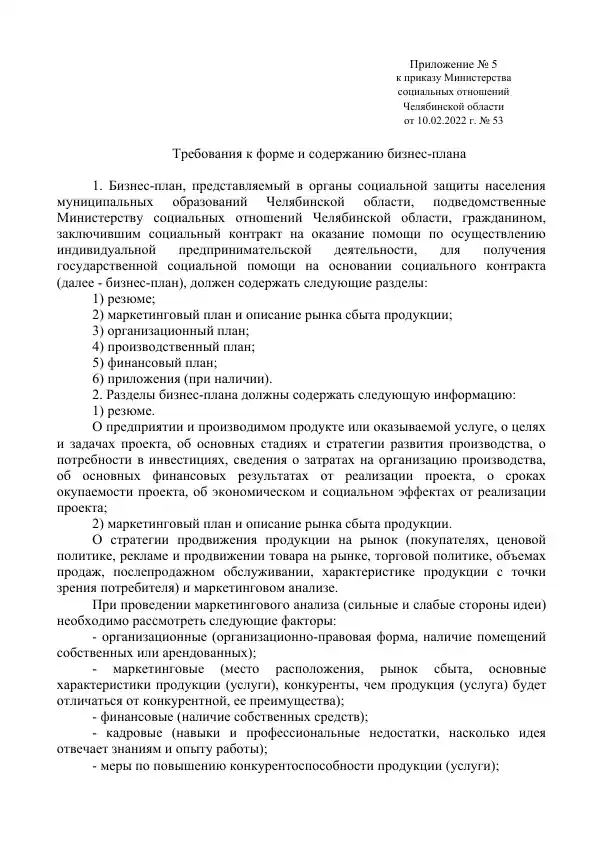 Требования к форме и содержанию бизнес-плана