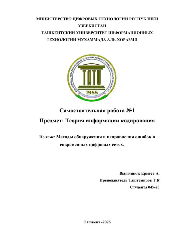 Теория информации кодирования