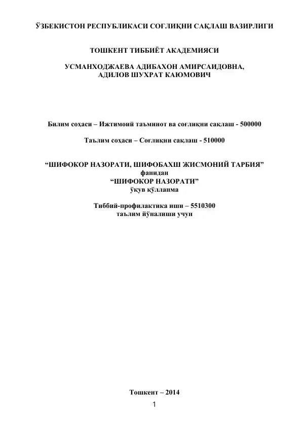 "Шифокor Nаzоrаti, Shifobаhsh Jismoniy Tarbiya" ўqув qўllаnmа
