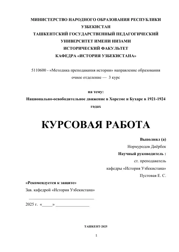 Национально-освободительное движение в Хорезме и Бухаре в 1921-1924 годах