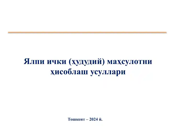 Ялпиички(ҳудудий)маҳсулотниҳисоблашусуллари