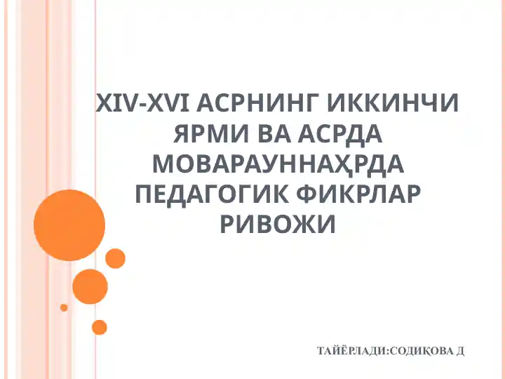ХIV-ХVI АСРНИНГ ИККИНЧИ ЯРМИ ВА АСРДА МОВАРАУННАҲРДА ПЕДАГОГИК ФИКРЛАР РИВОЖИ