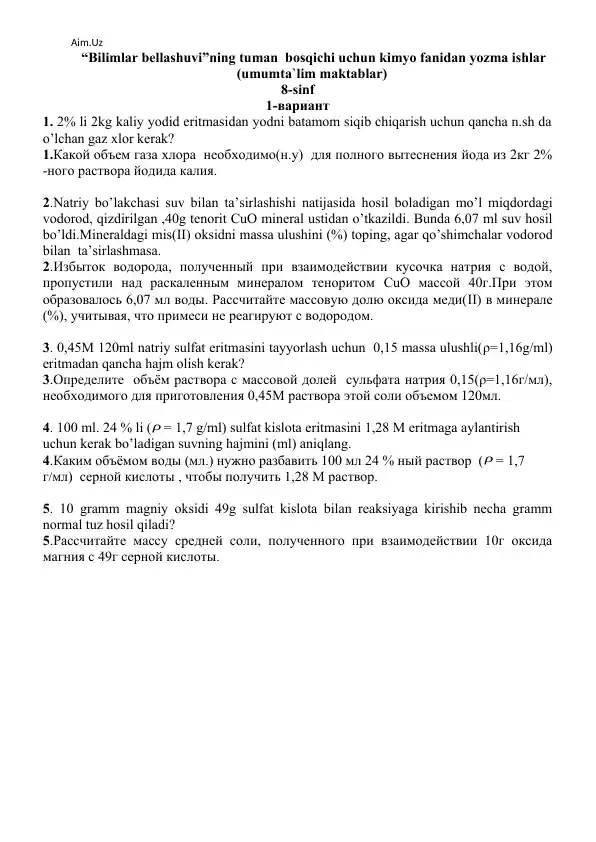 “Bilimlar bellashuvi” tuman bosqichi uchun kimyo fanidan yozma ishlar (umumta’lim maktablar) 8-sinf