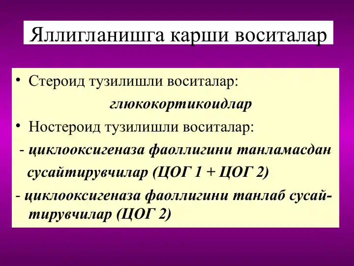 Яллигланишга карши воситалар