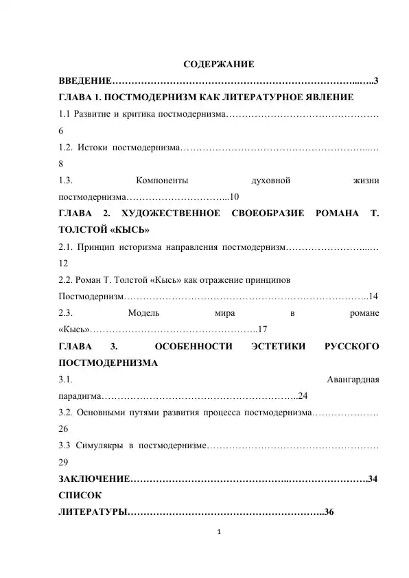 Роль постмодернизма в русской литературе