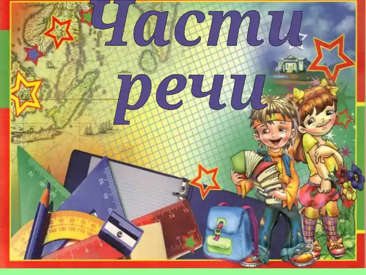 Открытый урок по русскому языку в 5,6,7-классе