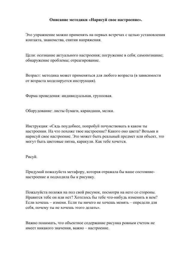 "Нарисуй свое настроение"