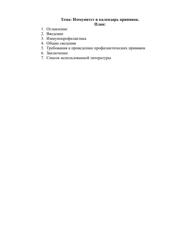 rus-tili-va-adabiyoti-immunitet-i-kalendar-privivok