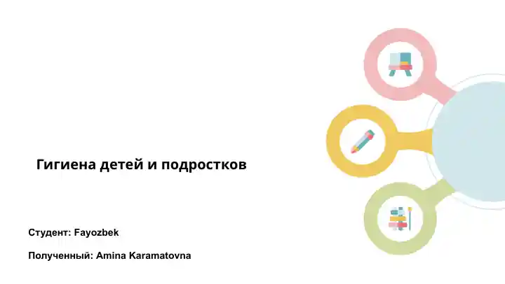 Гигиена детей и подростков