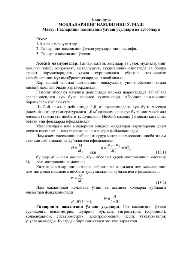 Gazlarning namligini o‘lchash usullari va asboblari