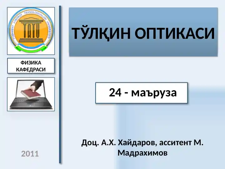 Электродинамика