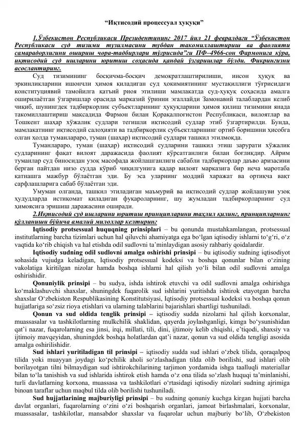 “Иқтисодий процессуал ҳуқуқи”