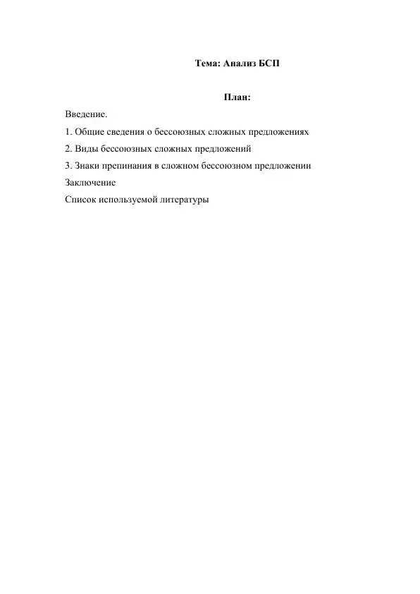 rus-tili-va-adabiyoti-analiz-bsp-2