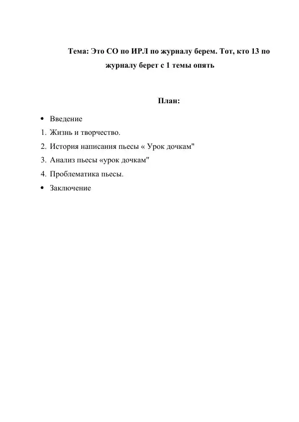 Это СО по ИРЛ по журналу берем. Тот, кто 13 по журналу берет с 1 темы опять