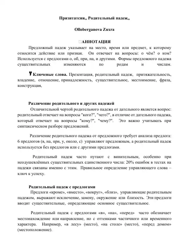 Родительный падеж