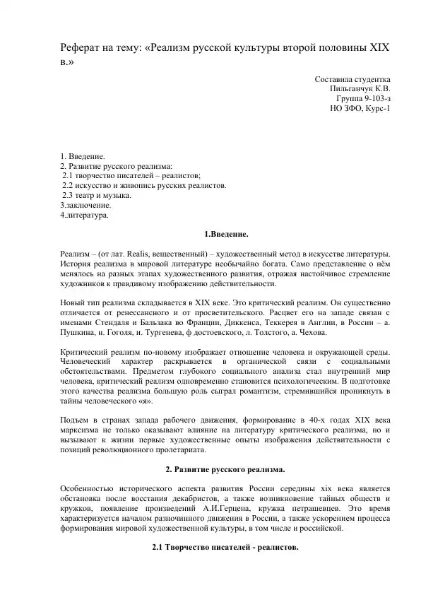 Реализм русской культуры второй половины XIX в.