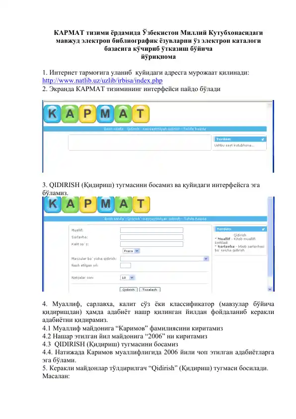 KАRMАТ тизими