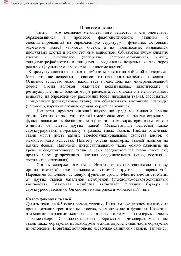 Ткань