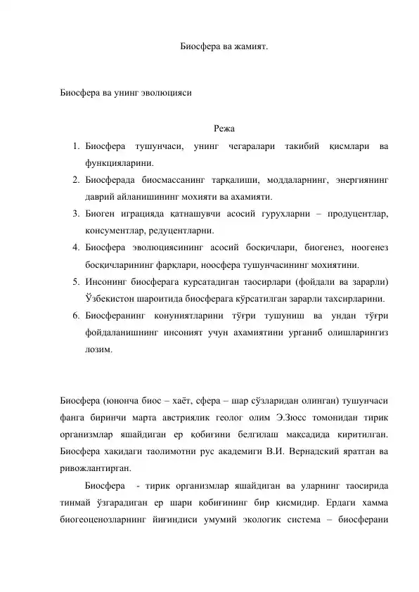 Биосфера ва жамият