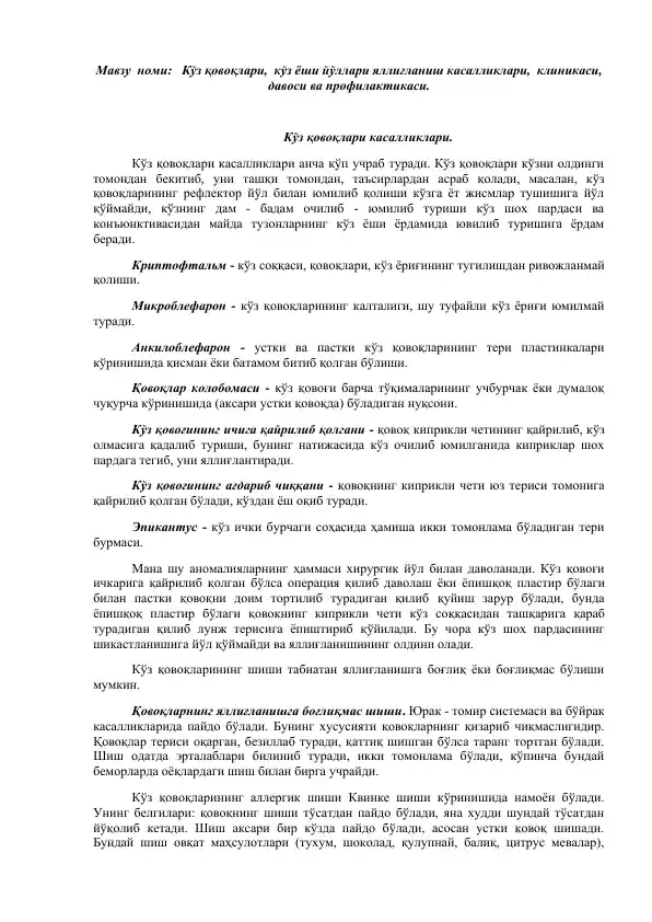 Kо'z qovoqlari kасаллиklari