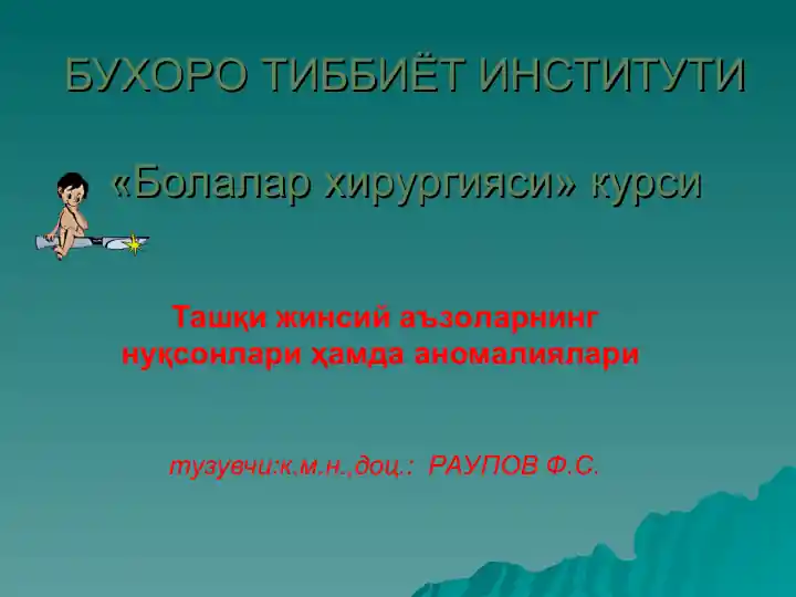 Ташқи жинсий аъзоларнинг нуқсонлари ҳамда аномалиялари