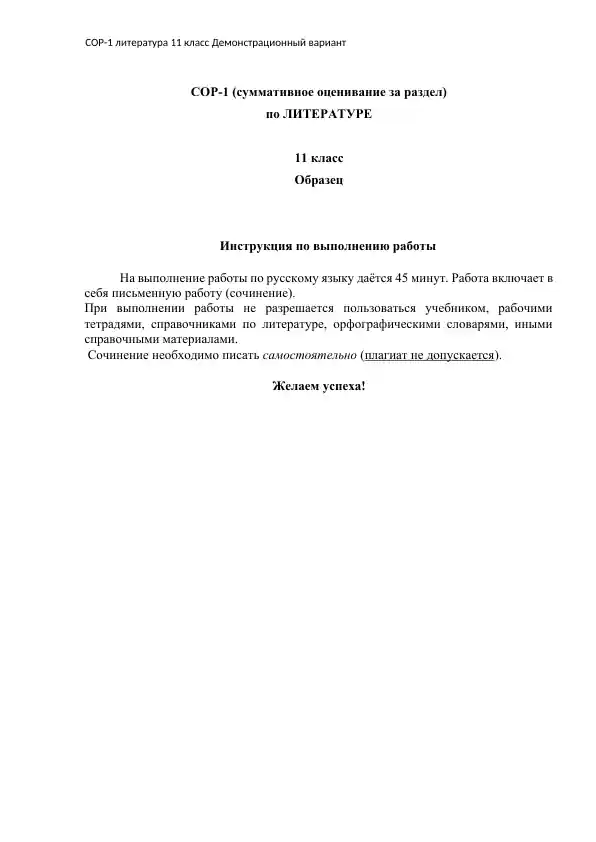 SOR-1 (суммативное оценивание за раздел)