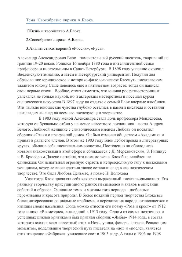 Александр Блок