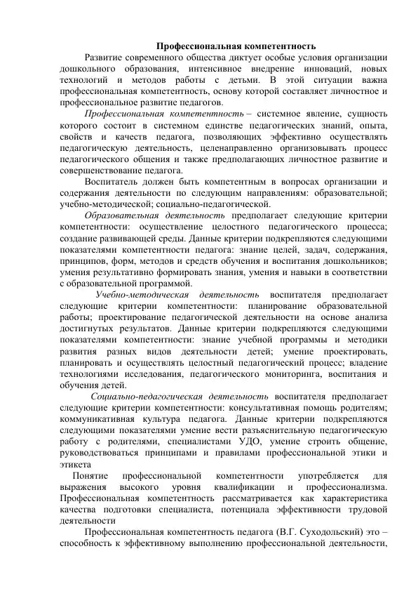 Профессиональная компетентность