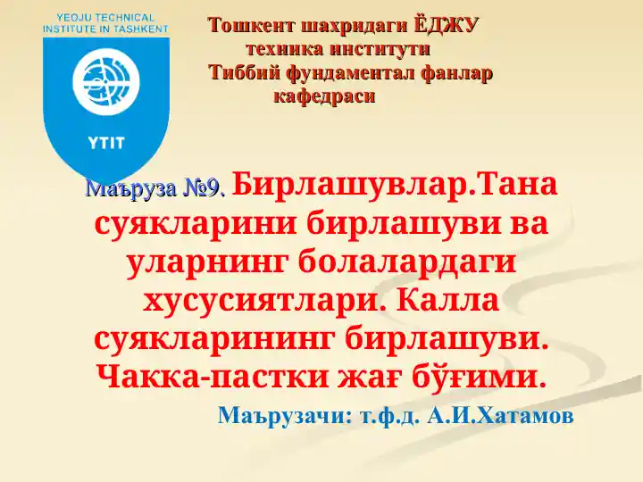 Артрология (artrologia) ёки Синдесмология (syndesmologia)