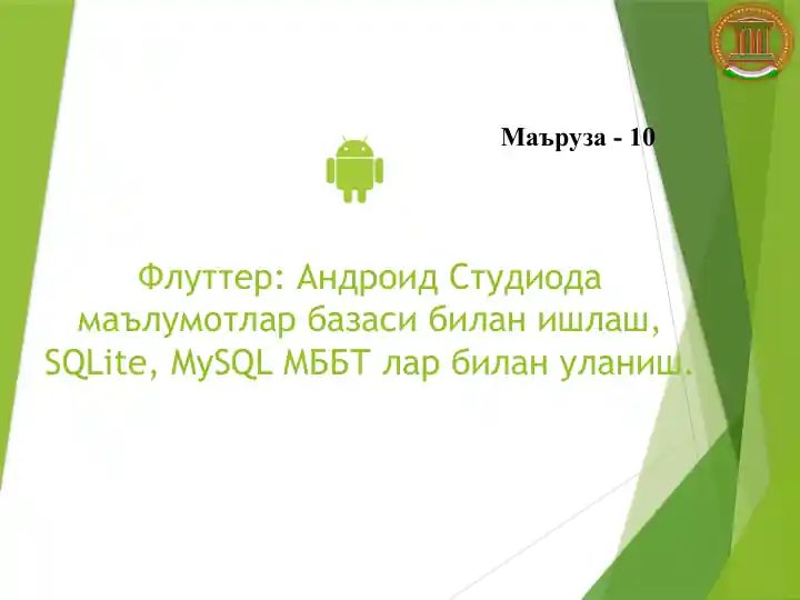 Флуттер: Андроид студиода маълумотлар базаси билан ишlash