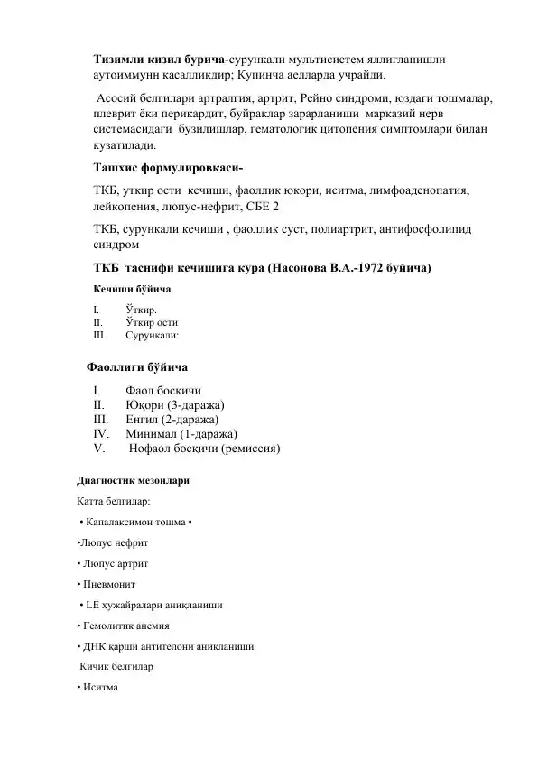 amaliy-ishlar-tibbiyot-tizimli-kizil-buricha-surunkali-multisistem-yalliglanishli-autoimmunn-kasallik