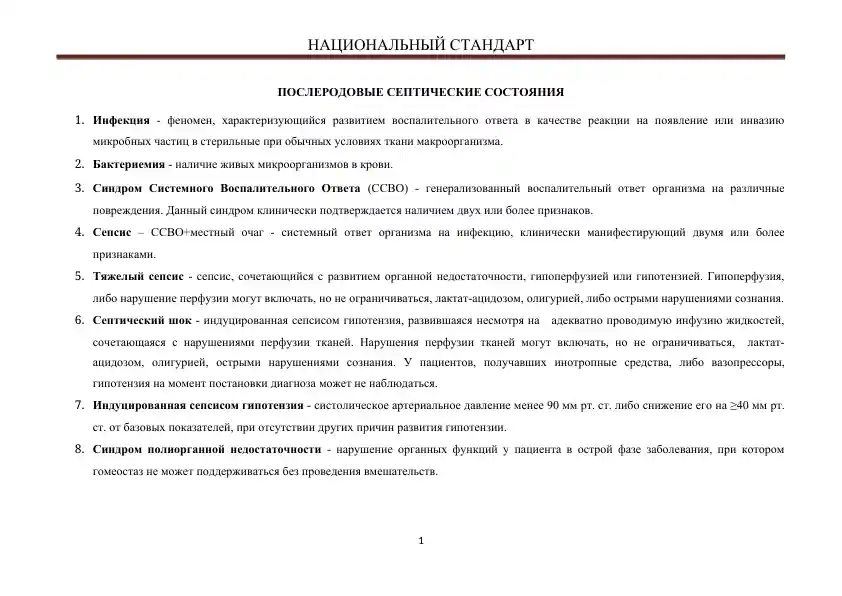 Послеродовые септические состояния