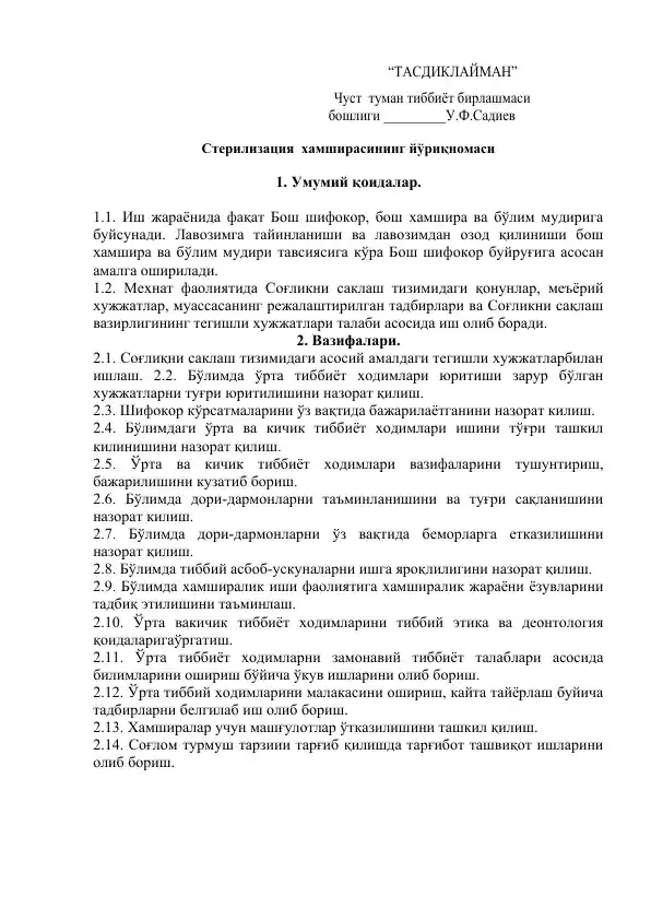 Стерилизация хамширасининг йўриқномаси