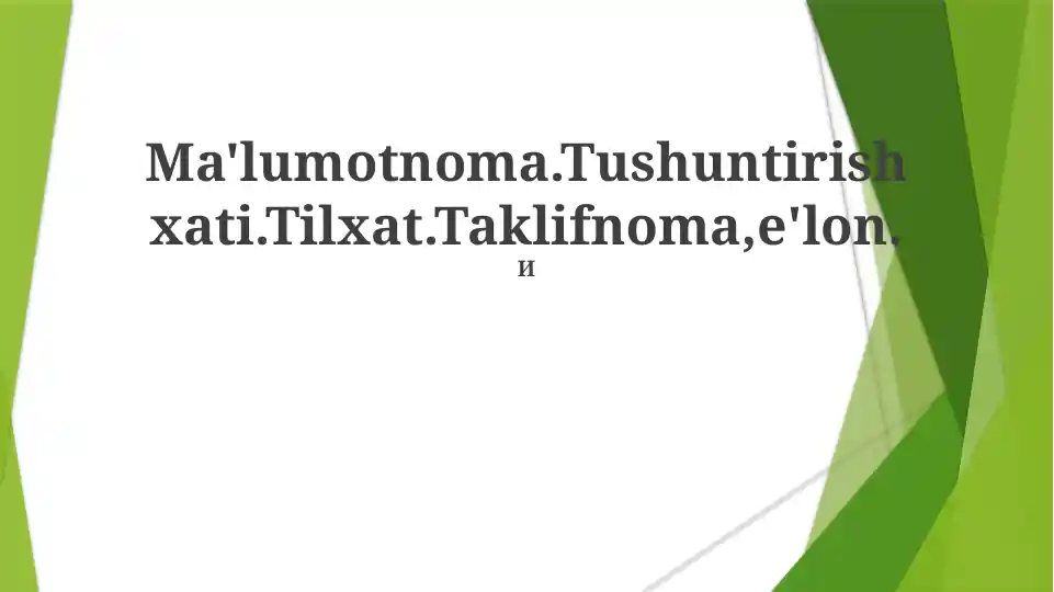 Ma'lumotnoma.Tushuntirish xati.Tilxat.Taklifnoma,e'lon.