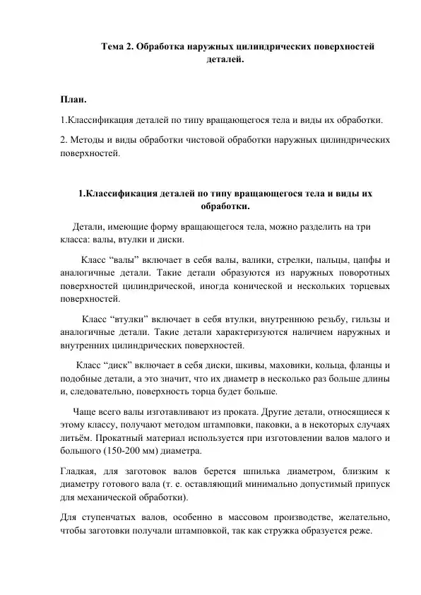 Обработка наружных цилиндрических поверхностей деталей
