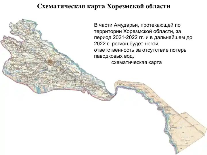 Территориальный адрес Хорезмской области по обеспечению устойчивого и безопасного прохождения паводковых вод и селей по водотокам