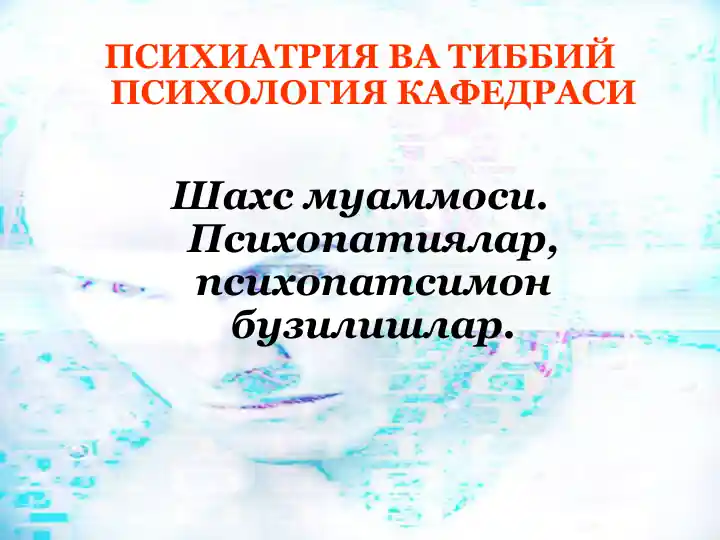 Psixiatriya va Tibbiy Psixologiya kafedrasi