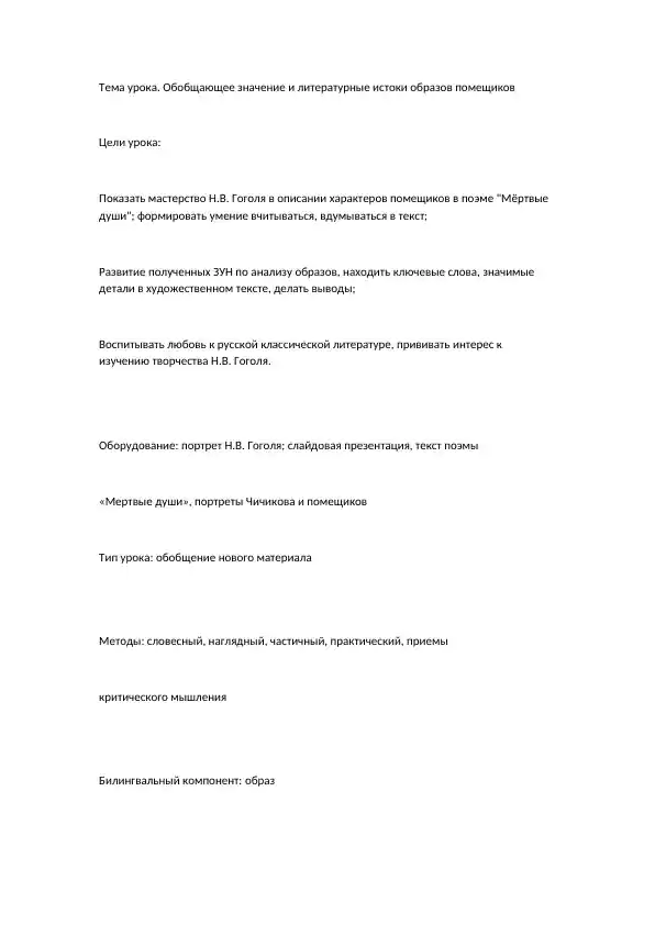 Обобщающее значение и литературные истоки образов помещиков