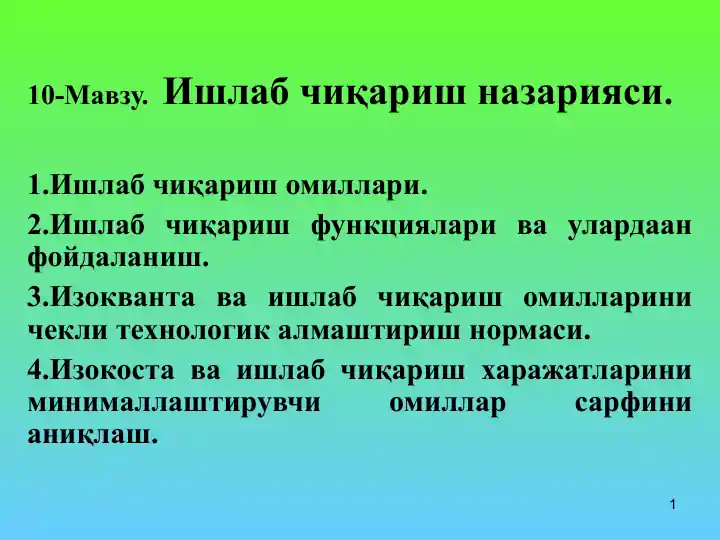 Ishlab chiqarish nazoriyasi