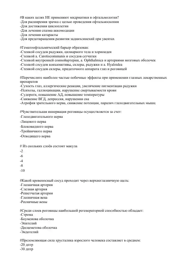taqdimotlar-tibbiyot-glaznye-medikamenty