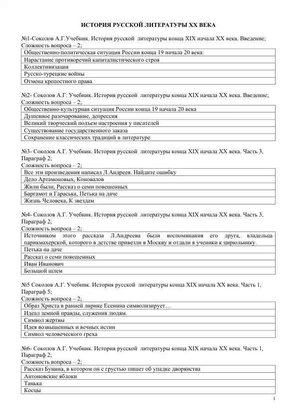 ИСТОРИЯ РУССКОЙ ЛИТЕРАТУРЫ ХХ ВЕКА