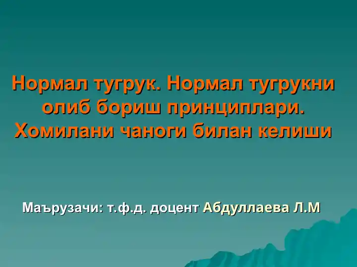 Tuғruқ murakkabbiologiya