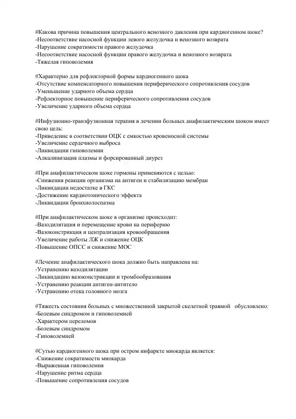 taqdimotlar-tibbiyot-kardiogennyi-shok