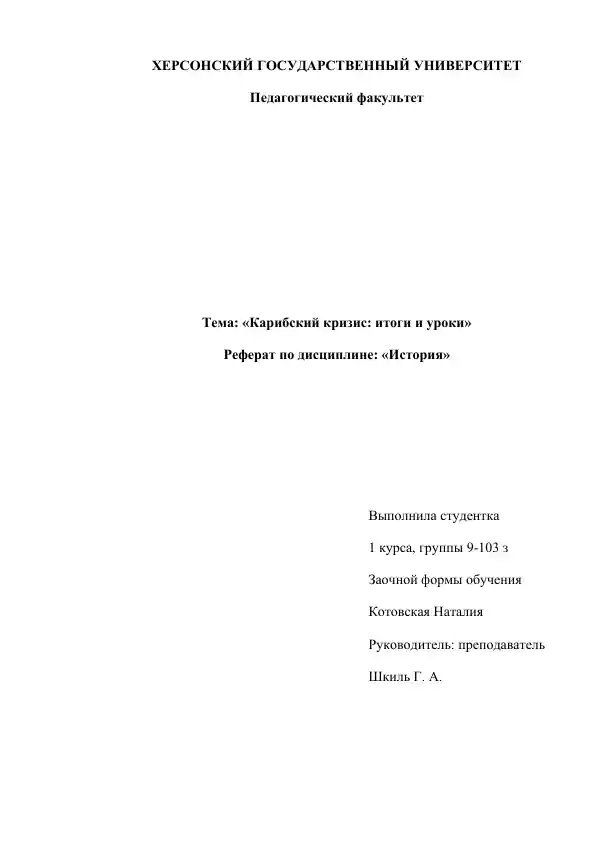 Карибский кризис: итоги и уроки