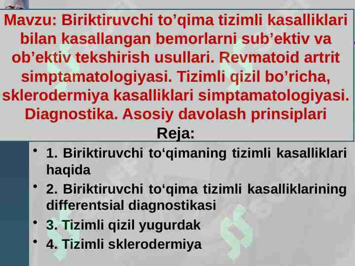 Biriktiruvchi to’qima tizimli kasalliklari bilan kasallangan bemorlarni sub’ektiv va ob’ektiv tekshirish usullari