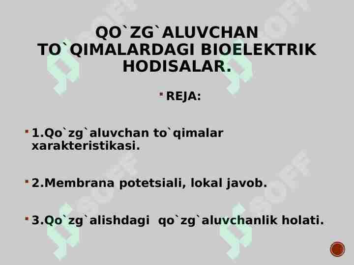Qo`zg`aluvchan to`qimalardagi biоelеktrik hоdisalar