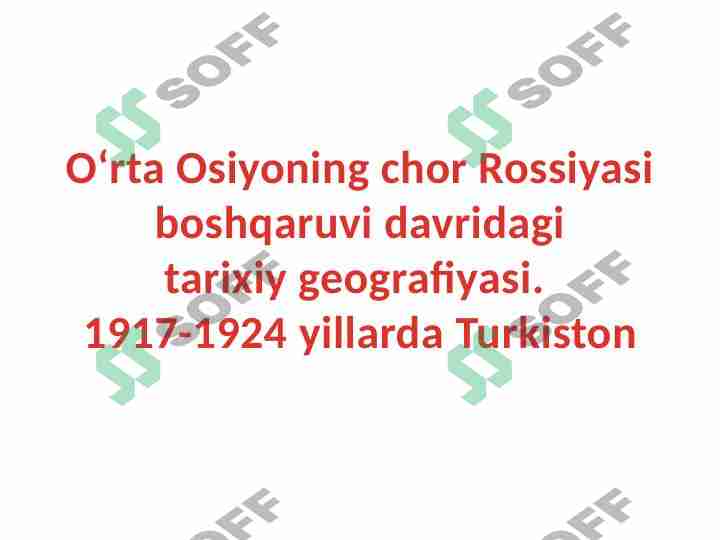 O‘rta Osiyoning chor Rossiyasi boshqaruvi davridagi  tarixiy geografiyasi. 1917-1924 yillarda Turkiston
