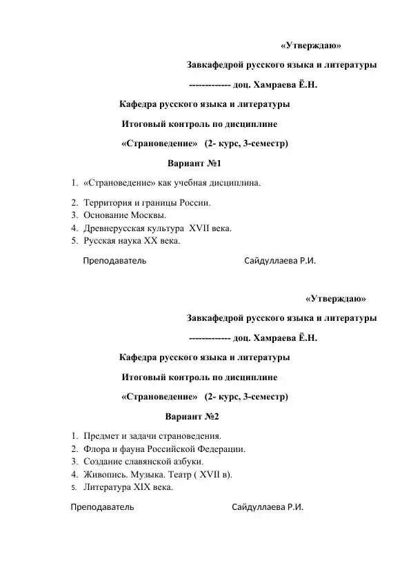 Итоговый контроль по дисциплине «Страноведение»