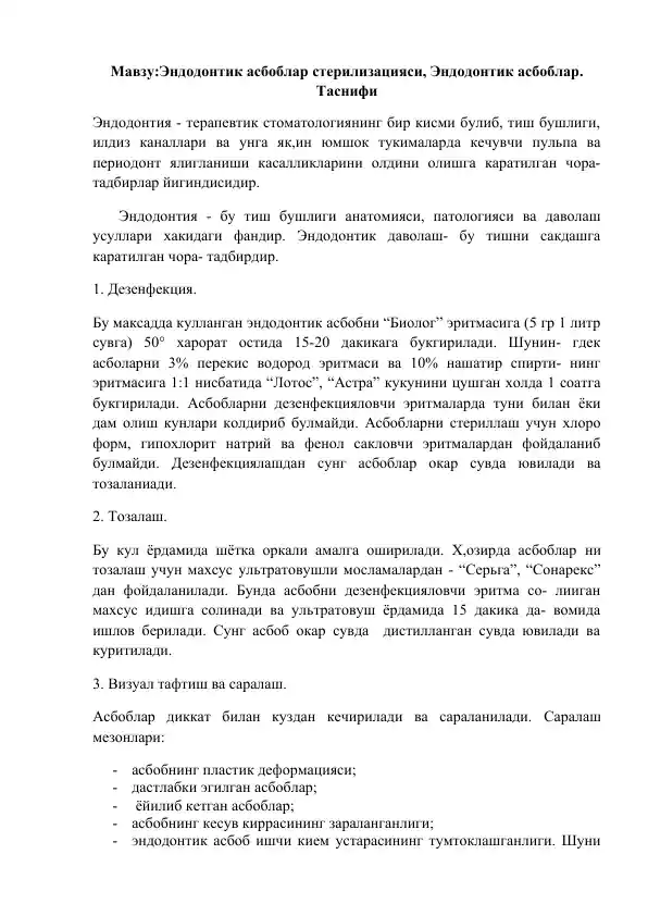 Эндодонтик асбоблар стерилизацияси