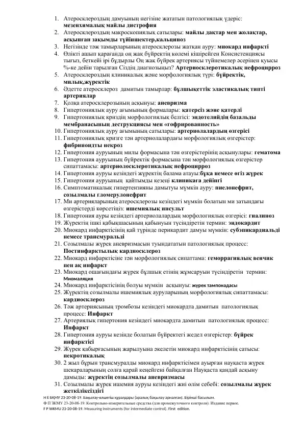 Атеросклероздың дамуының негізіне жататын патологиялық үдеріс: мезенхималық майлы дистрофия